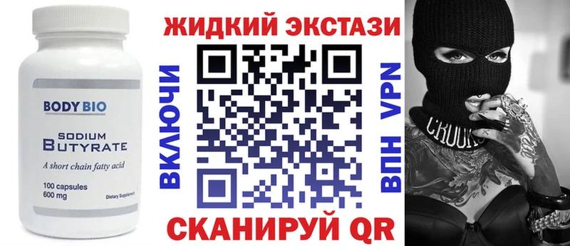 БУТИРАТ жидкий экстази  Купить закладки  Братск 